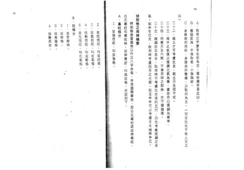 八字验方_刘启治.pdf