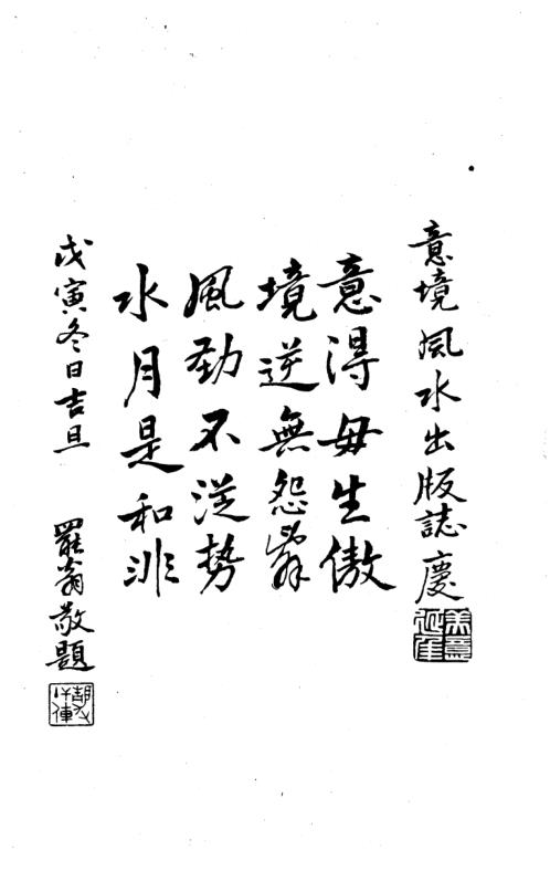 风水意境_刘启治.pdf