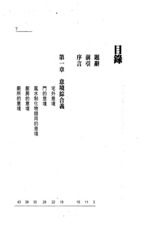 风水意境_刘启治.pdf