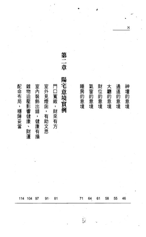 风水意境_刘启治.pdf