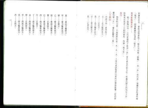 三元地理讲义_刘启治.pdf