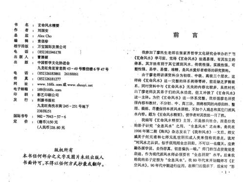 玄命风水精要_刘国安.pdf