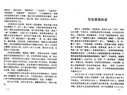 玄命风水精要_刘国安.pdf