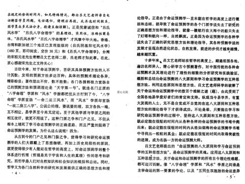 玄命风水精要_刘国安.pdf