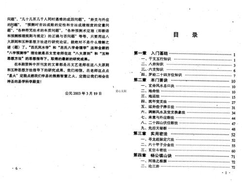 玄命风水精要_刘国安.pdf