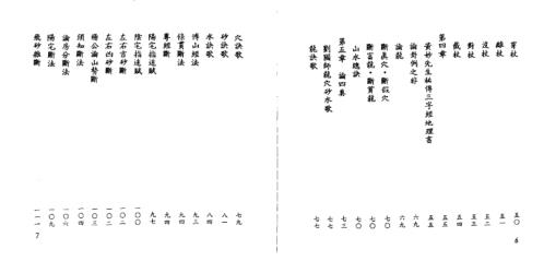 地理真传_古本_刘国师.pdf