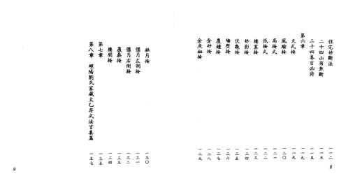 地理真传_古本_刘国师.pdf