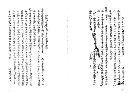 地理真传_古本_刘国师.pdf