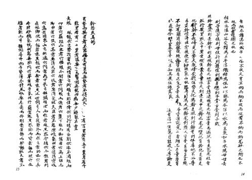 地理真传_古本_刘国师.pdf