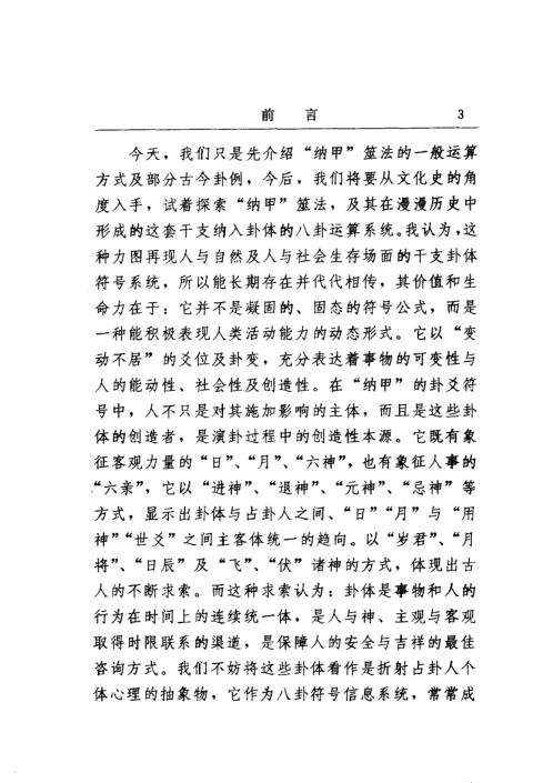 纳甲筮法_刘大均.pdf