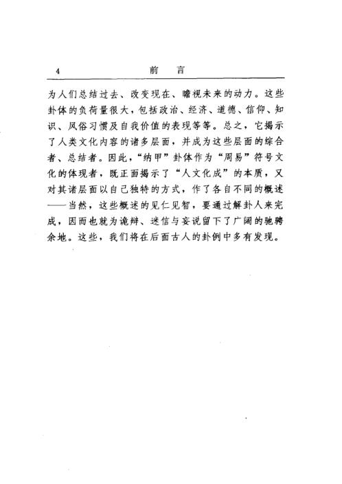 纳甲筮法_刘大均.pdf