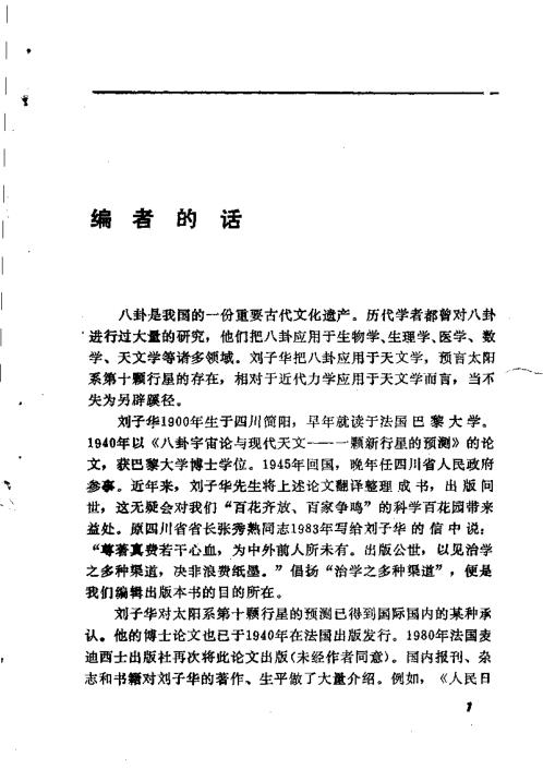 八卦宇宙论与现代天文_刘子华.pdf