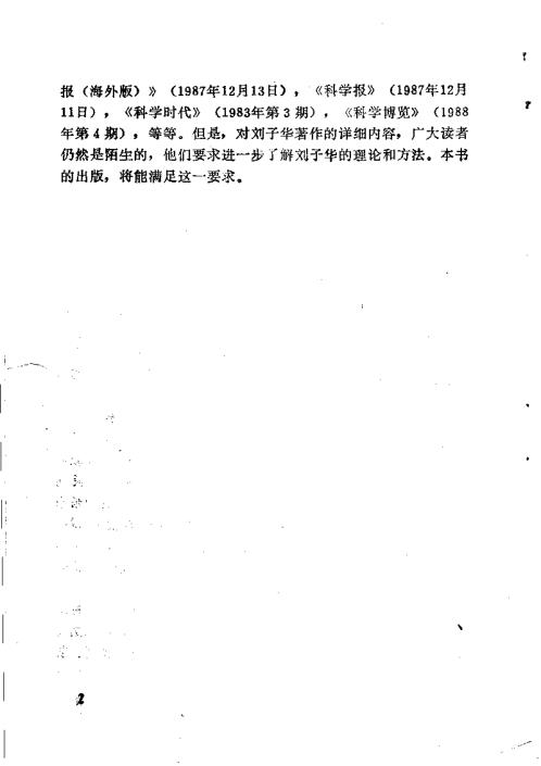 八卦宇宙论与现代天文_刘子华.pdf