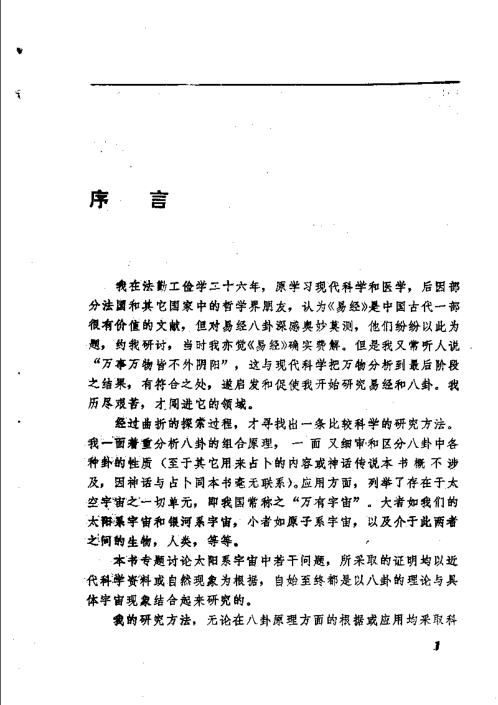 八卦宇宙论与现代天文_刘子华.pdf