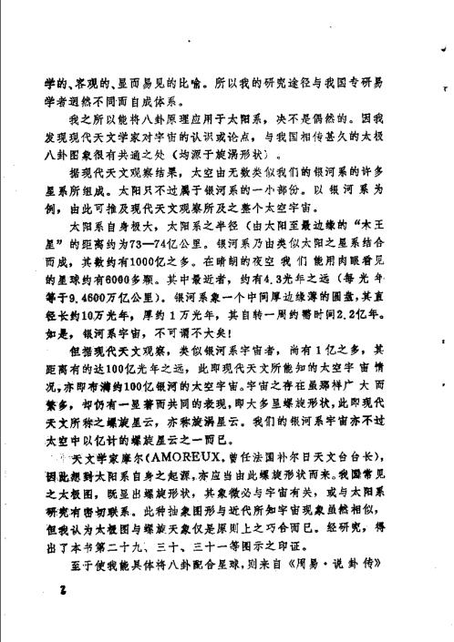 八卦宇宙论与现代天文_刘子华.pdf