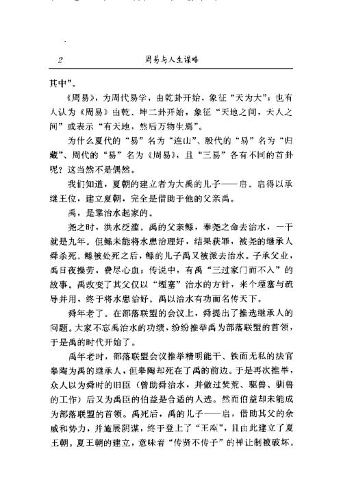 周易与人生谋略_刘孝存.pdf