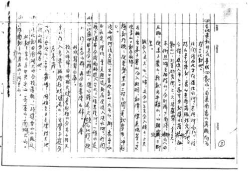 长眼法形家风水讲义资料_上_刘宝卿.pdf