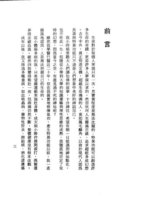 走向长生密教灵能修持法_刘幼平.pdf