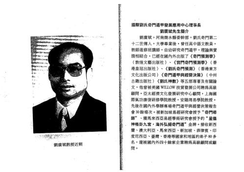 刘氏神数_刘广斌.pdf