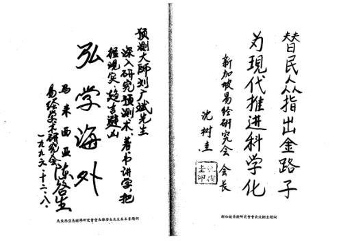 刘氏神数_刘广斌.pdf