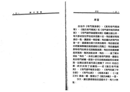 刘氏神数_刘广斌.pdf