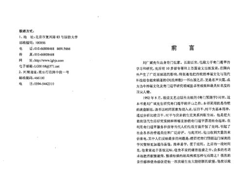 刘氏神数实战案例_刘广斌.pdf