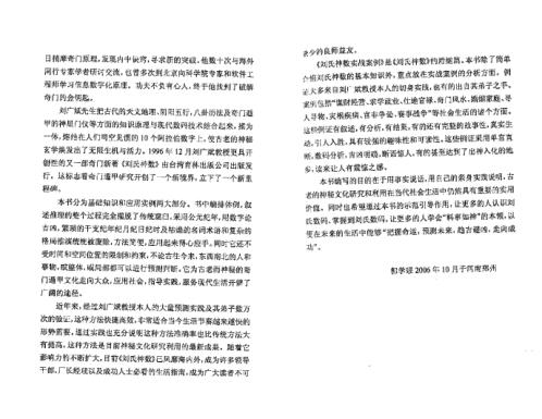 刘氏神数实战案例_刘广斌.pdf