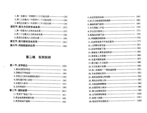 刘氏神数实战案例_刘广斌.pdf