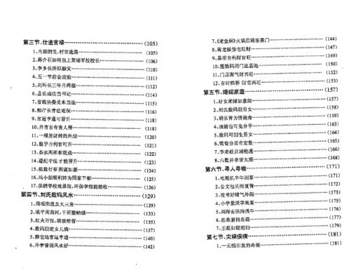 刘氏神数实战案例_刘广斌.pdf