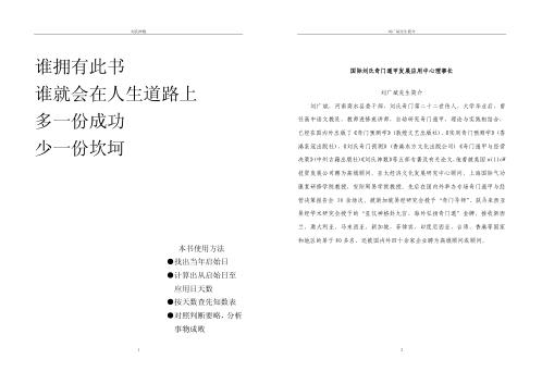 刘氏神数_双页_刘广斌.pdf