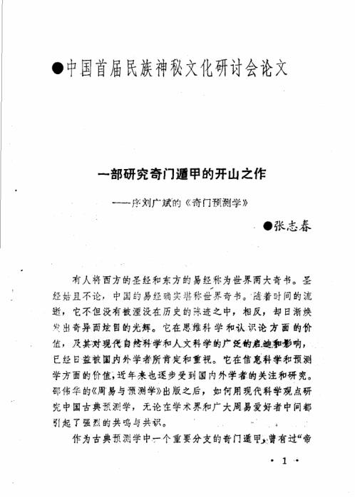 奇门预测学_刘广斌.pdf