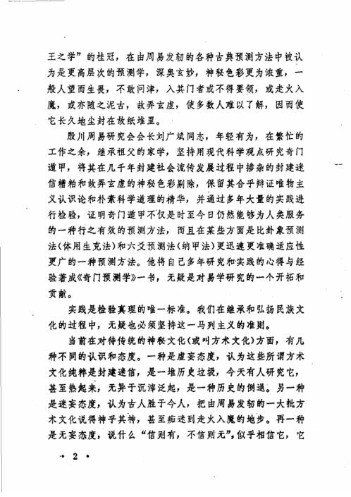 奇门预测学_刘广斌.pdf