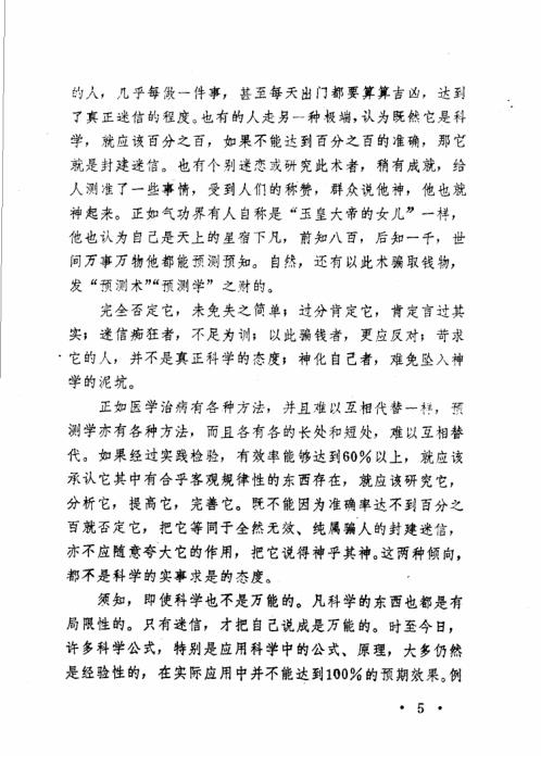 奇门预测学_刘广斌.pdf