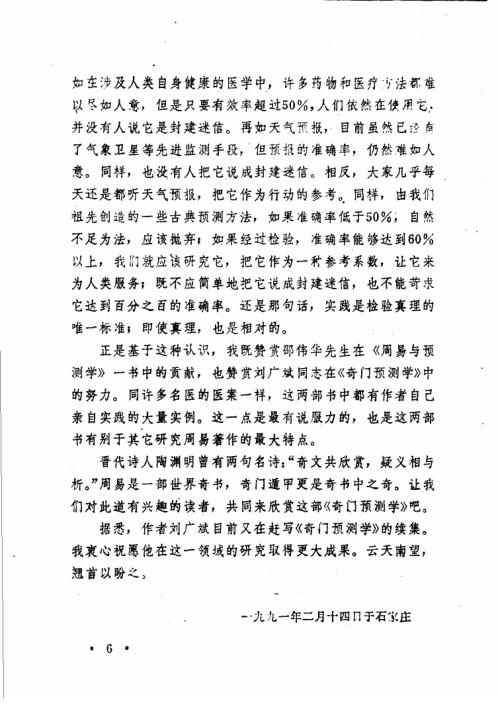 奇门预测学_刘广斌.pdf