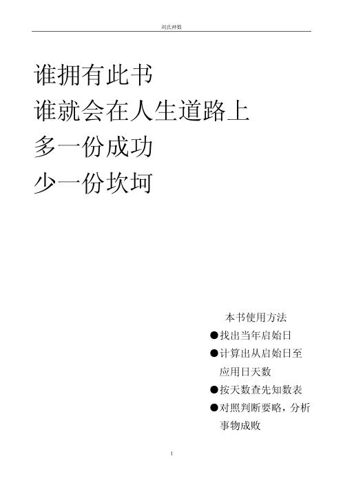 刘氏神数_刘广斌.pdf