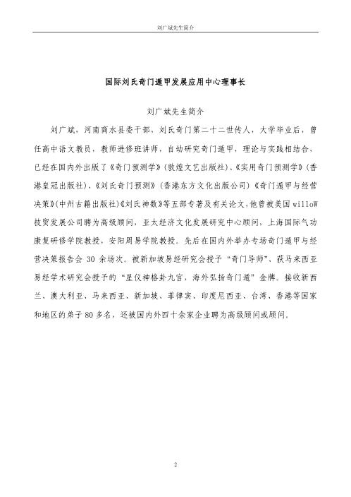 刘氏神数_刘广斌.pdf