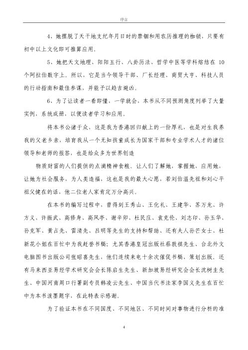 刘氏神数_刘广斌.pdf