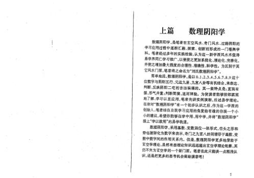 数理阴阳学_刘建明.pdf