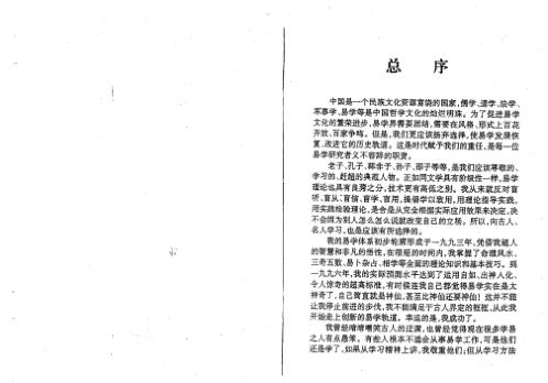 数理阴阳学_刘建明.pdf