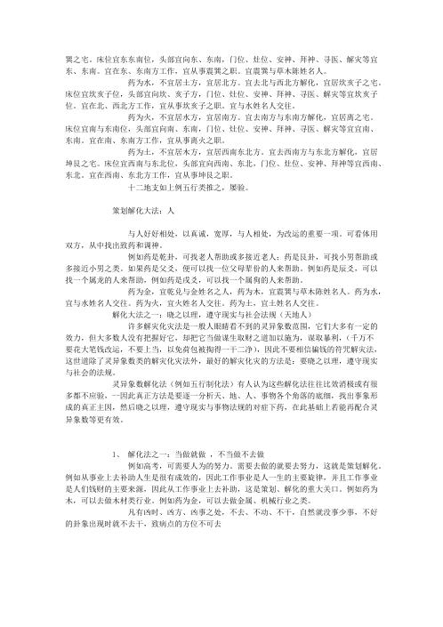 易经化解大法_刘德汶.pdf