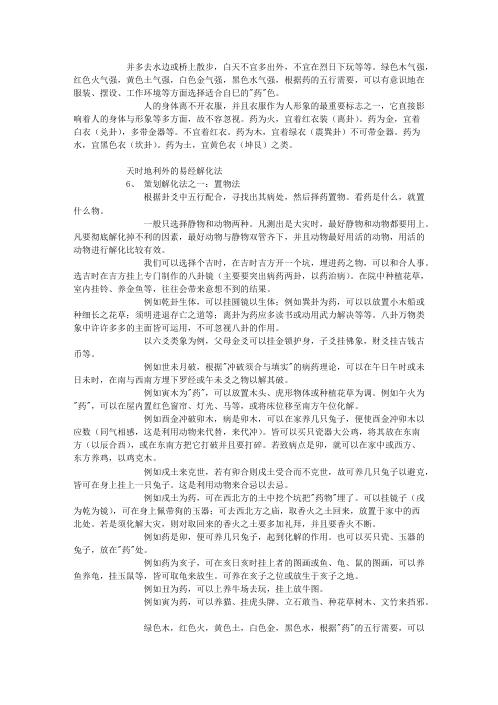 易经化解大法_刘德汶.pdf