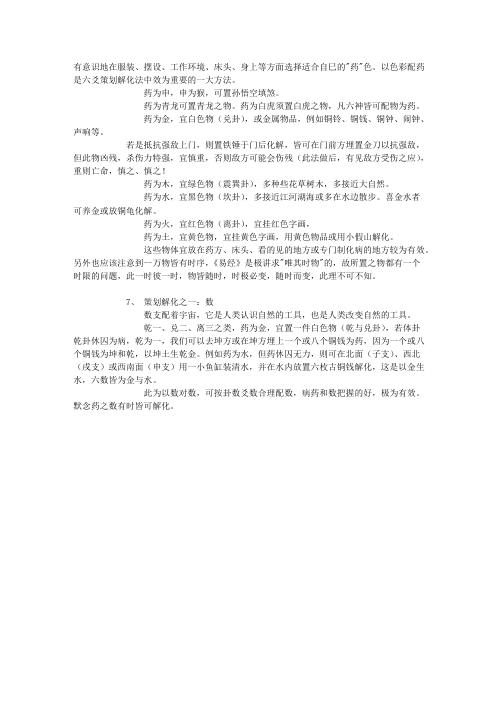 易经化解大法_刘德汶.pdf