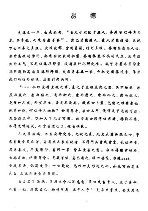 四柱预测学灾难化解内部资料_刘意周.pdf