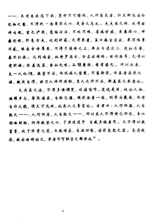 四柱预测学灾难化解内部资料_刘意周.pdf