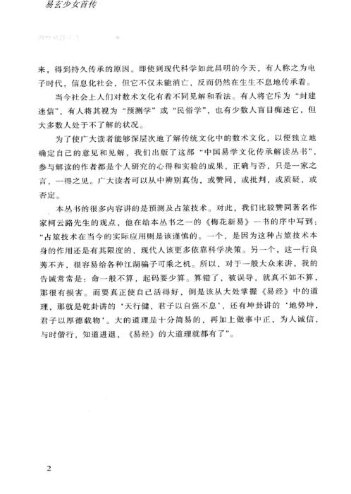 四柱命理正源_刘文元.pdf