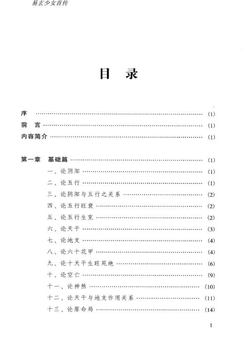 四柱命理正源_刘文元.pdf