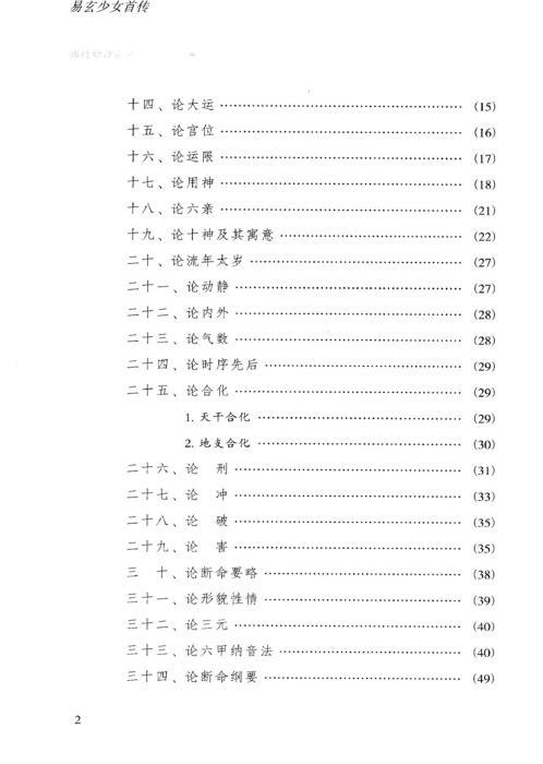 四柱命理正源_刘文元.pdf