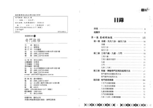 奇门启悟_刘文元.pdf