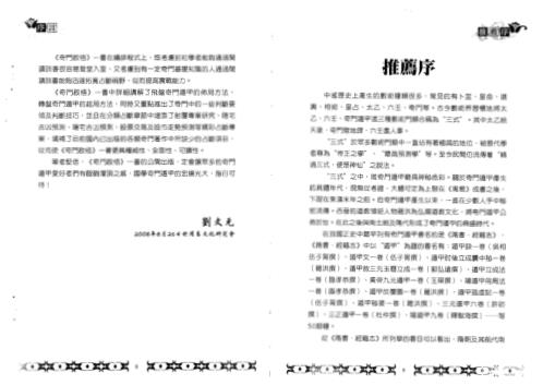 奇门启悟_刘文元.pdf