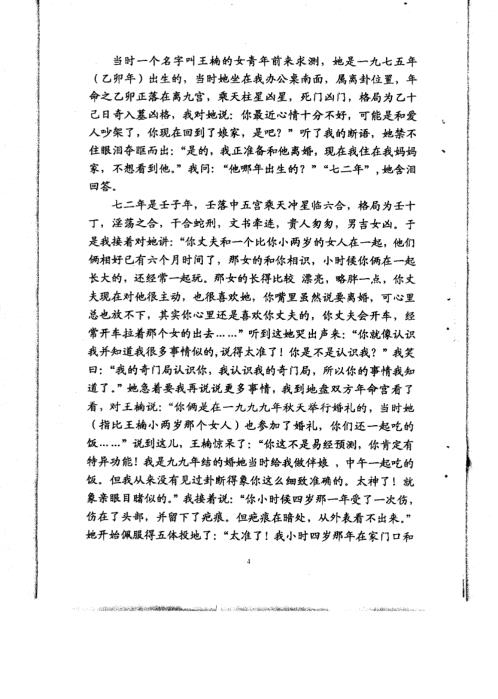 奇门遁甲精华占例_一_刘文元.pdf